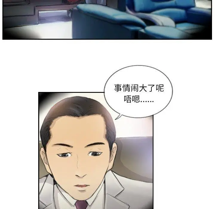 漫画《超能刑警》第17话第32张图