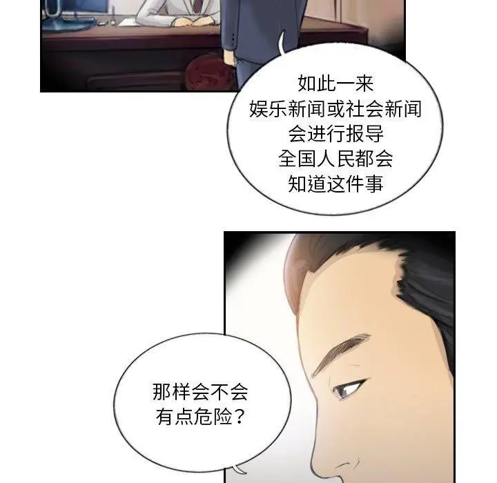 漫画《超能刑警》第17话第37张图