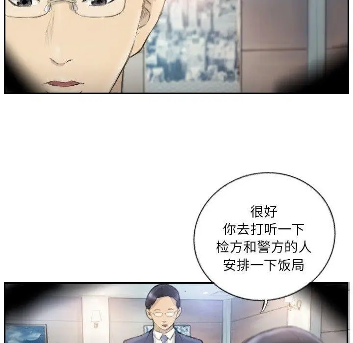 漫画《超能刑警》第17话第39张图