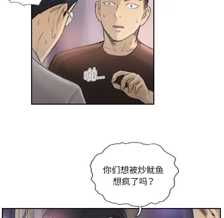 漫画《超能刑警》第17话第45张图