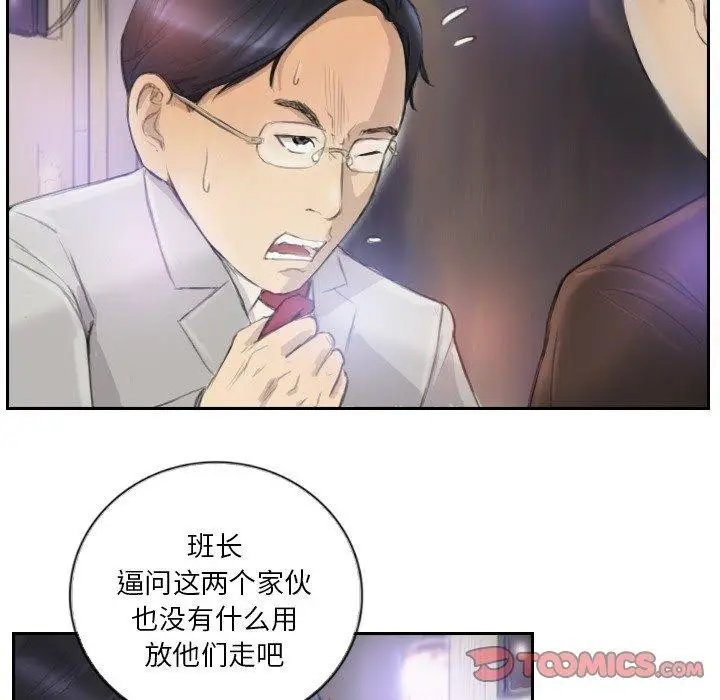 漫画《超能刑警》第17话第46张图