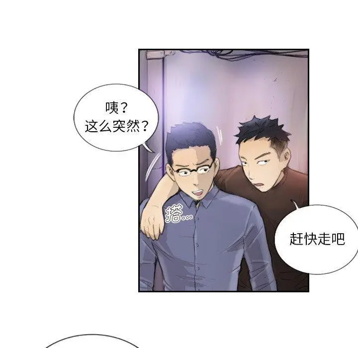 漫画《超能刑警》第17话第48张图
