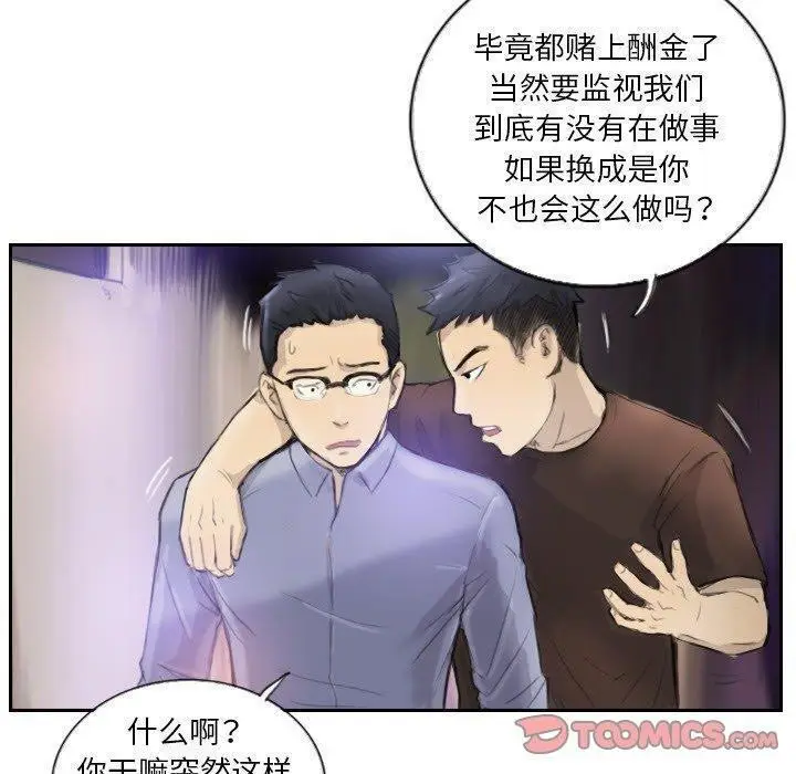 漫画《超能刑警》第17话第50张图