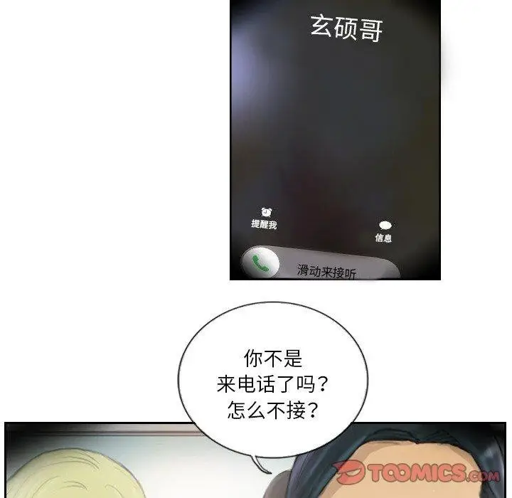漫画《超能刑警》第17话第6张图