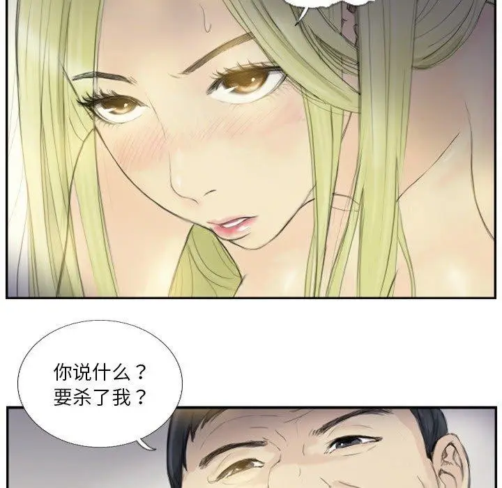 漫画《超能刑警》第18话第21张图
