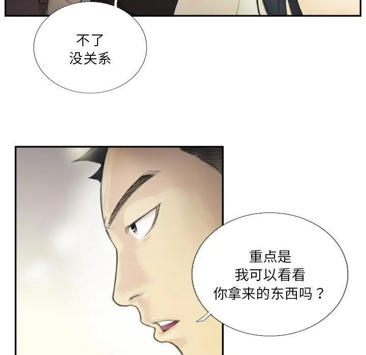 漫画《超能刑警》第18话第60张图