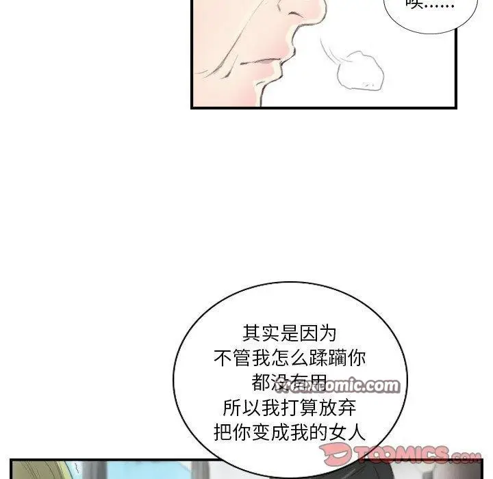 漫画《超能刑警》第21话第32张图