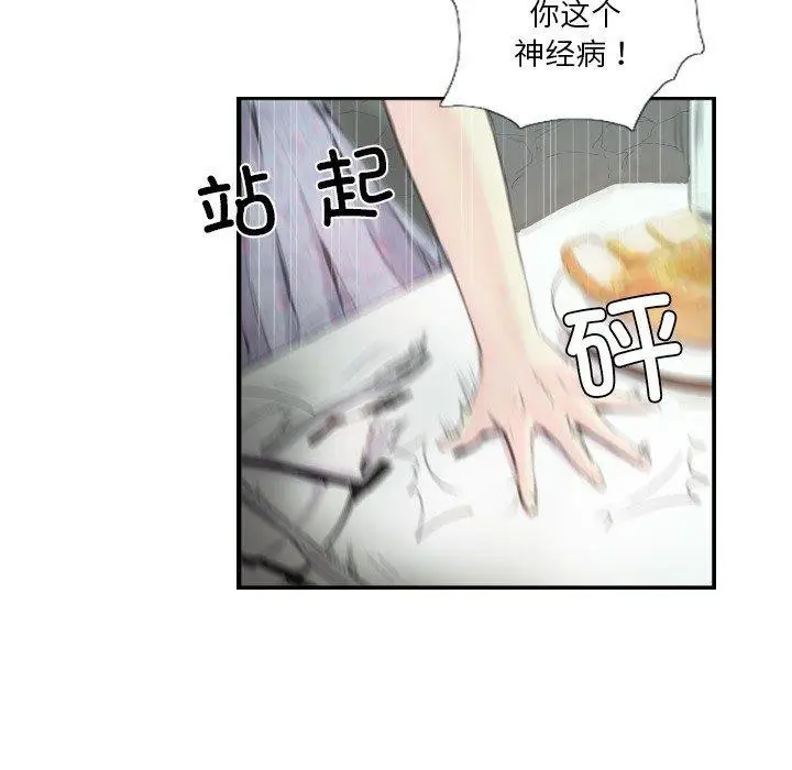漫画《超能刑警》第21话第35张图