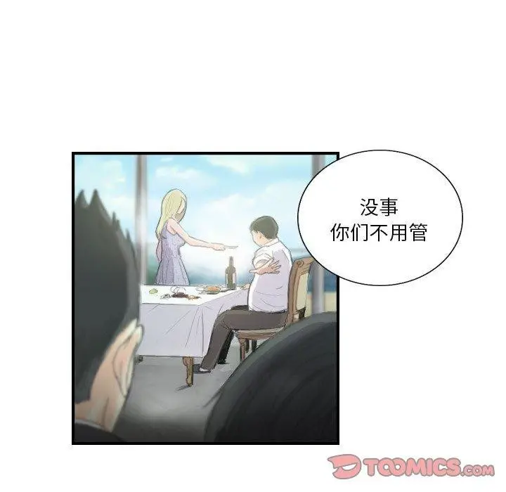 漫画《超能刑警》第21话第42张图