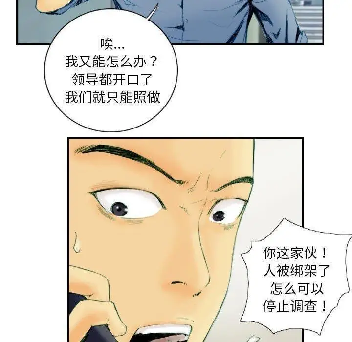 漫画《超能刑警》第22话第10张图