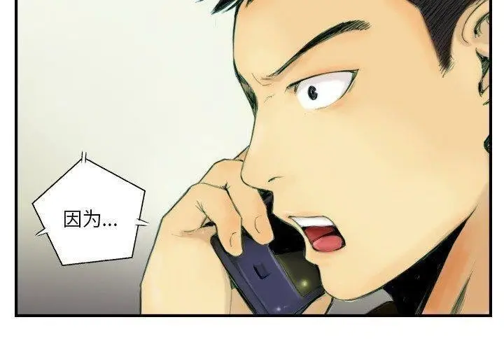 漫画《超能刑警》第22话第4张图