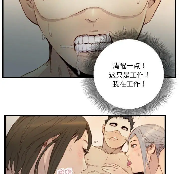 漫画《超能刑警》第23话第26张图