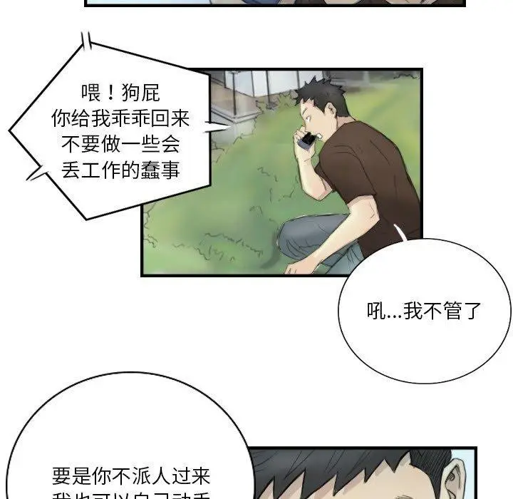 漫画《超能刑警》第23话第61张图