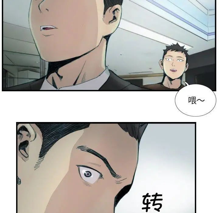 漫画《超能刑警》第23话第79张图
