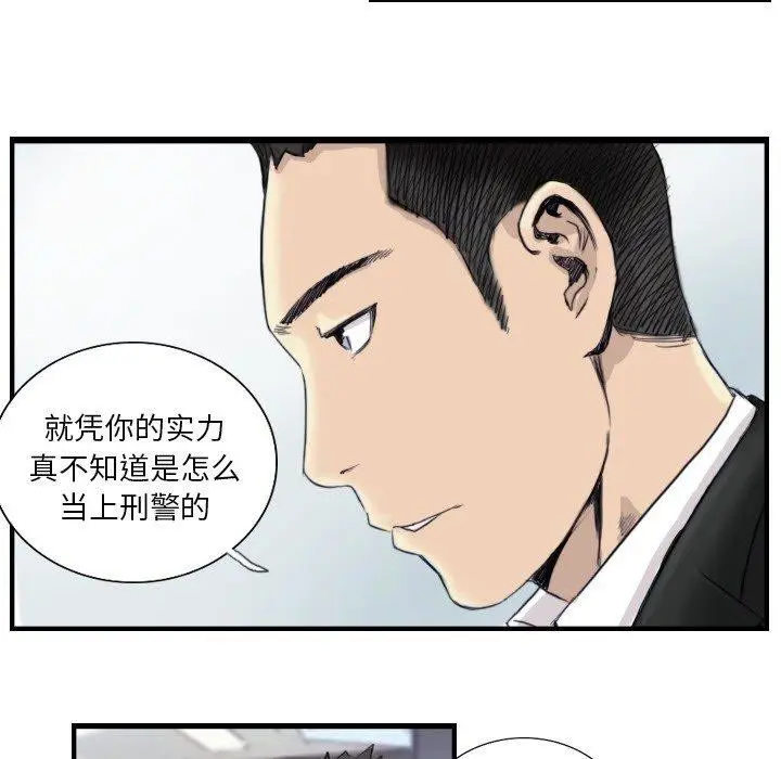 漫画《超能刑警》第24话第11张图