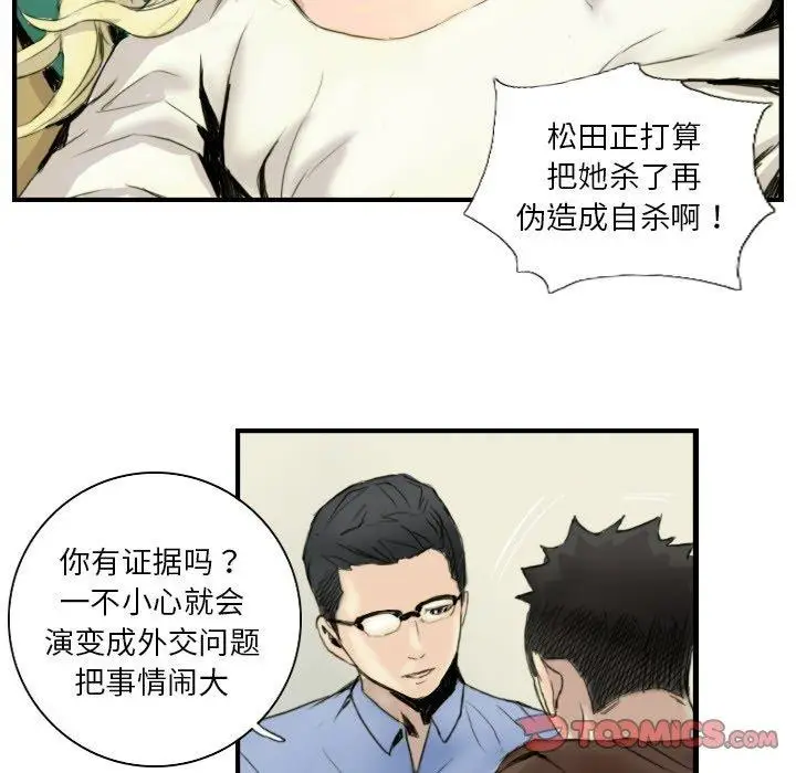 漫画《超能刑警》第24话第44张图