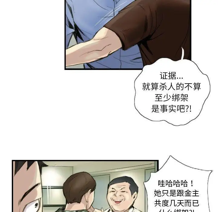 漫画《超能刑警》第24话第45张图