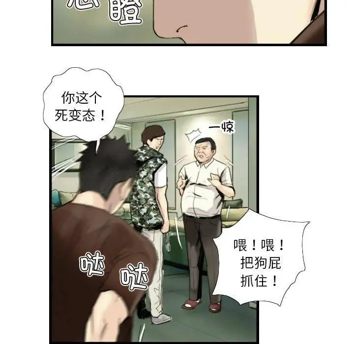 漫画《超能刑警》第24话第47张图