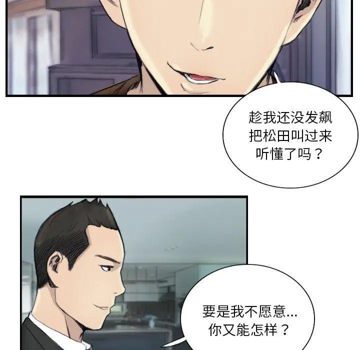 漫画《超能刑警》第24话第7张图