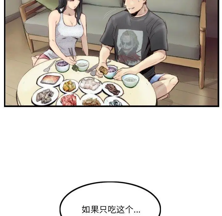 漫画《超能刑警》第24话第80张图