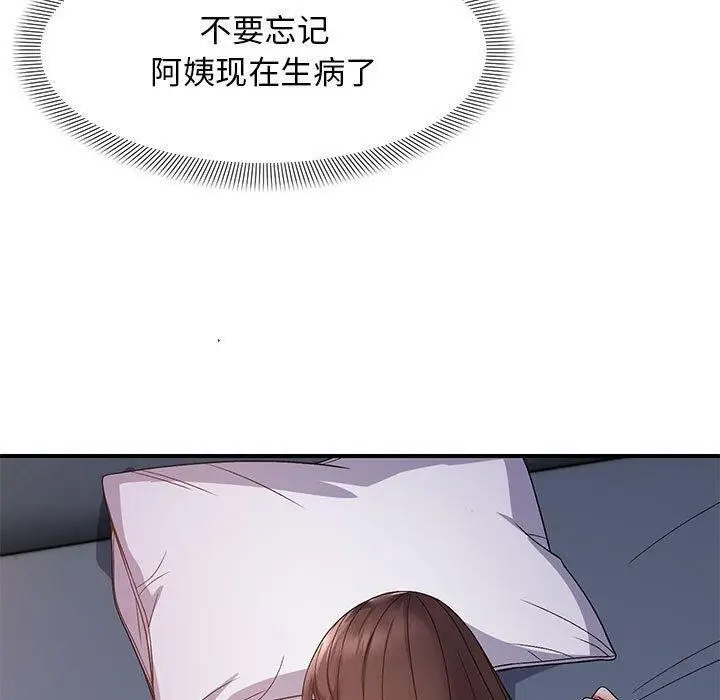 漫画《邻居跑路中》第25话第100张图