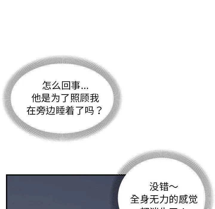 漫画《邻居跑路中》第25话第118张图