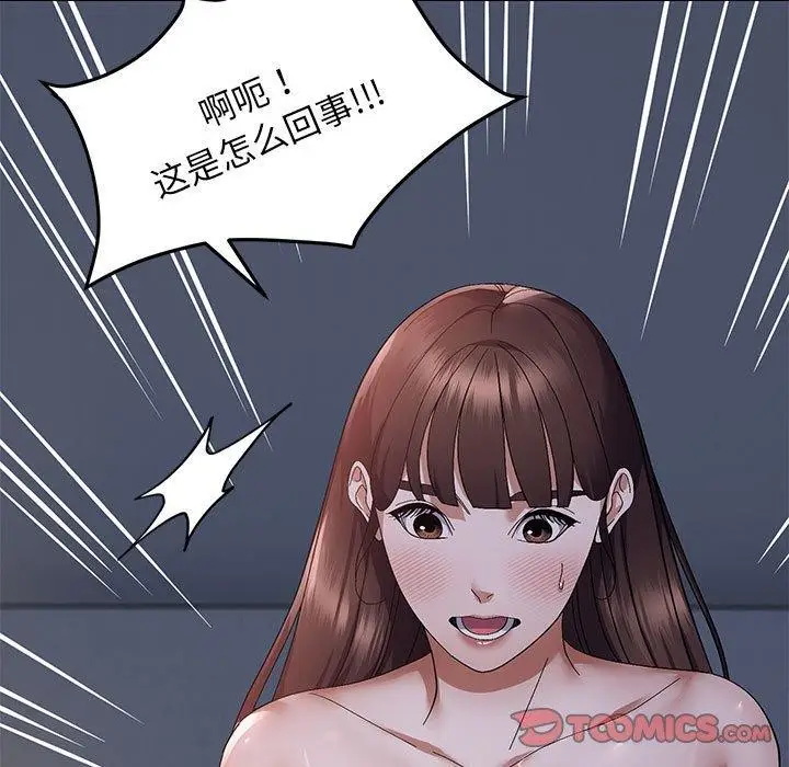 漫画《邻居跑路中》第25话第123张图