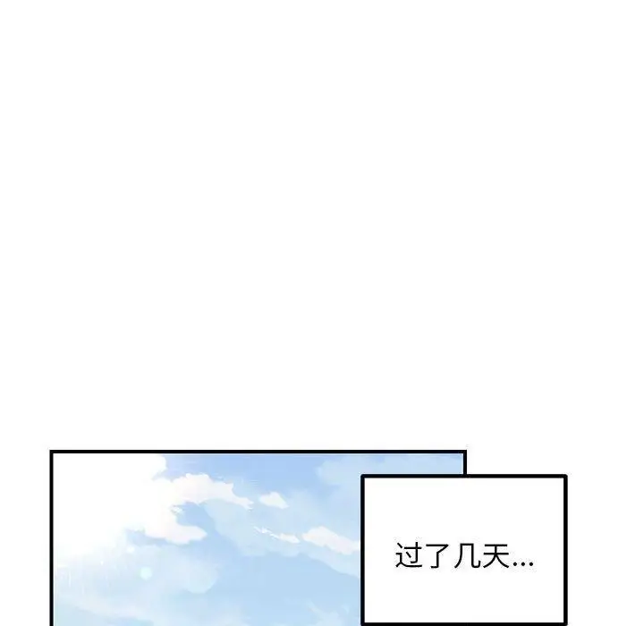 漫画《邻居跑路中》第25话第13张图