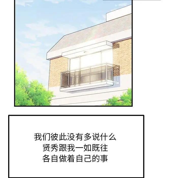 漫画《邻居跑路中》第25话第14张图