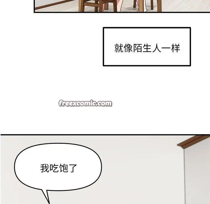 漫画《邻居跑路中》第25话第16张图