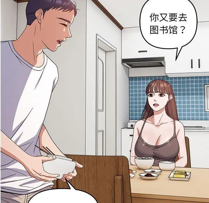 漫画《邻居跑路中》第25话第19张图