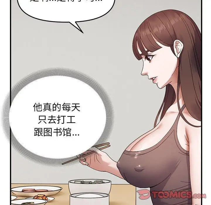 漫画《邻居跑路中》第25话第21张图