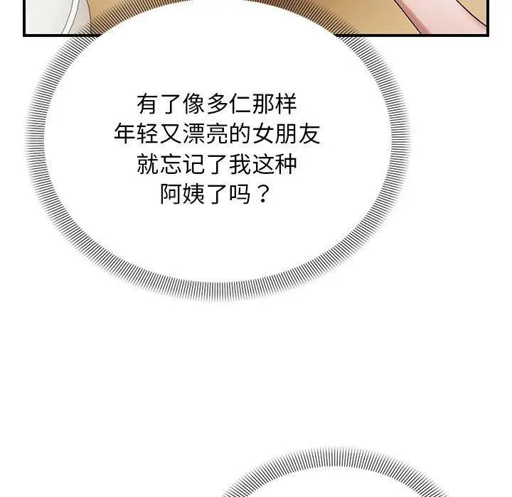 漫画《邻居跑路中》第25话第24张图