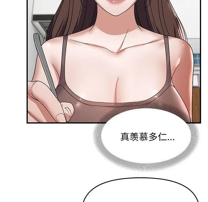 漫画《邻居跑路中》第25话第26张图