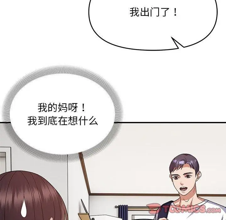 漫画《邻居跑路中》第25话第27张图