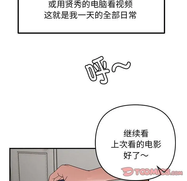 漫画《邻居跑路中》第25话第33张图