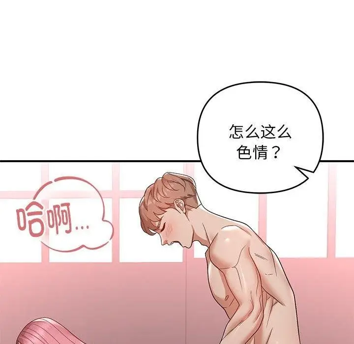 漫画《邻居跑路中》第25话第44张图
