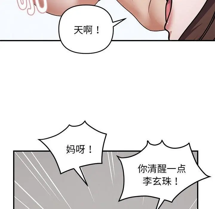 漫画《邻居跑路中》第25话第53张图