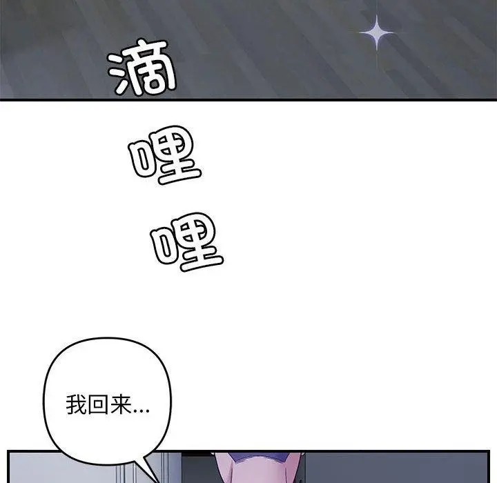 漫画《邻居跑路中》第25话第62张图