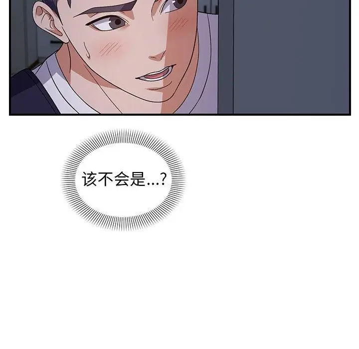 漫画《邻居跑路中》第25话第74张图