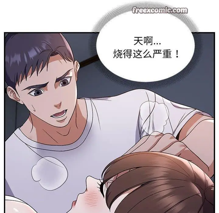 漫画《邻居跑路中》第25话第80张图