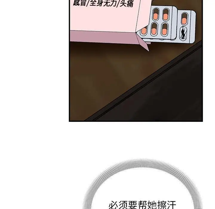 漫画《邻居跑路中》第25话第83张图