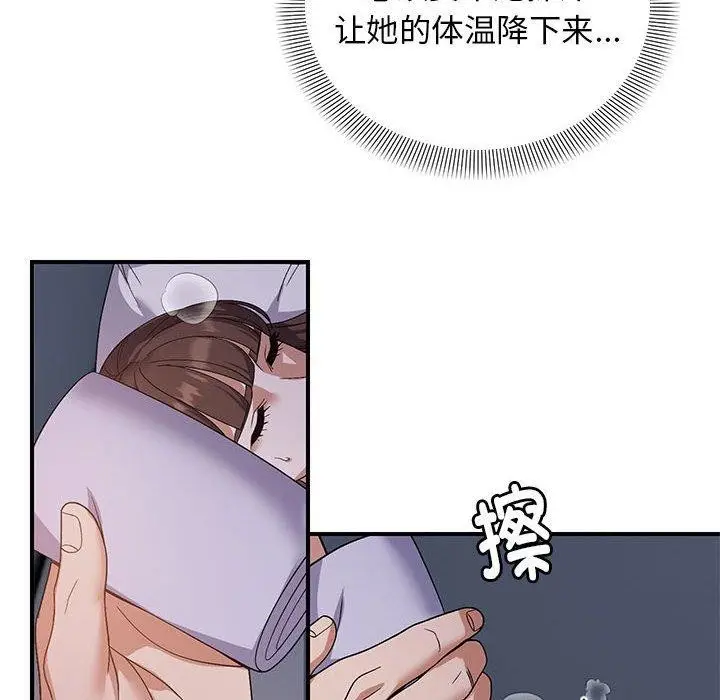 漫画《邻居跑路中》第25话第84张图