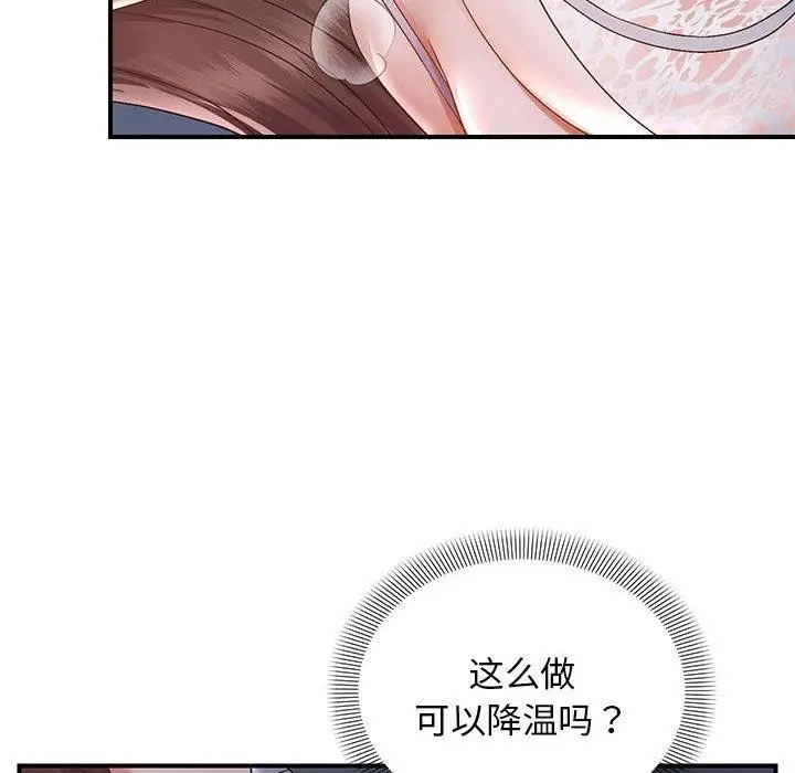 漫画《邻居跑路中》第25话第86张图