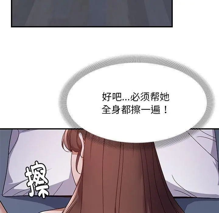 漫画《邻居跑路中》第25话第95张图