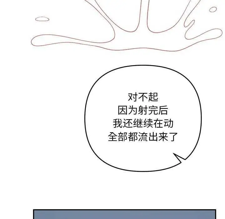 漫画《邻居跑路中》第27话第139张图