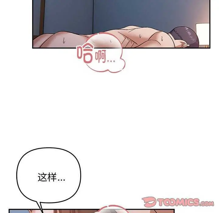 漫画《邻居跑路中》第27话第141张图