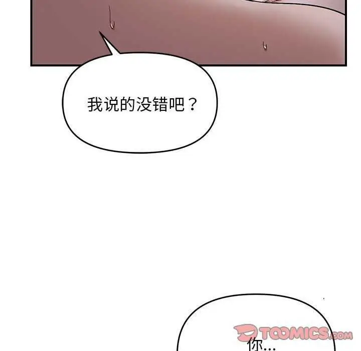 漫画《邻居跑路中》第27话第33张图