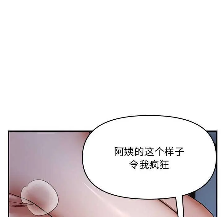 漫画《邻居跑路中》第27话第41张图
