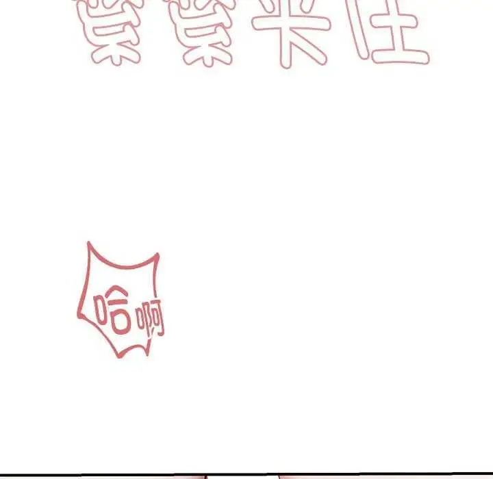漫画《邻居跑路中》第27话第65张图